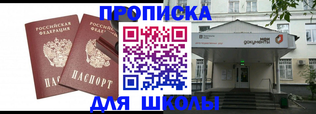 временная регистрация для школы в Чудово