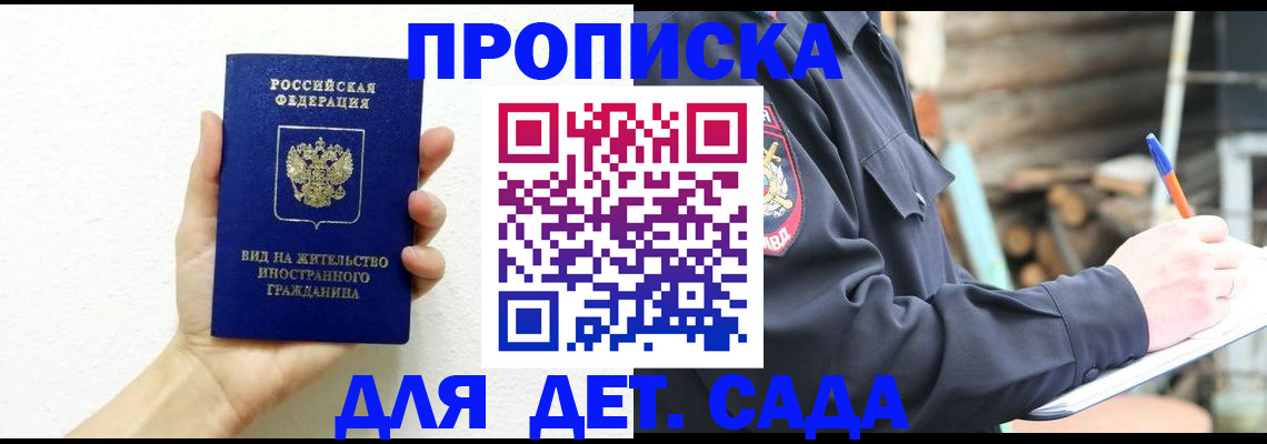 прописка для работы в Чудово